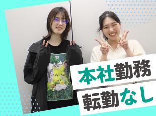 家族のそばで働きたい方は将来も見据えて働ける職場環境です！