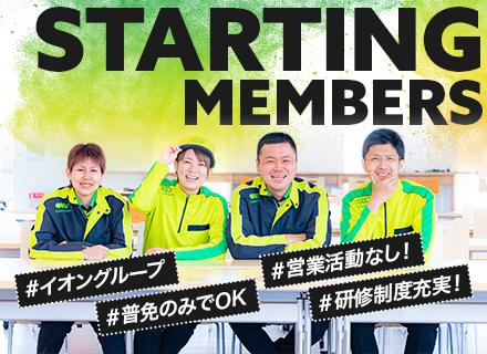 イオンネクストデリバリー株式会社