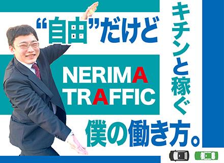 練馬交通株式会社