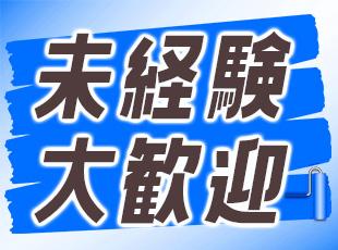 経験やスキルは問いません！入社時、業界のことは何も知らなくてOK！