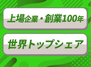 切断機の商社・メーカーとしては世界TOP3に入るレベルのシェアを拡大しています！