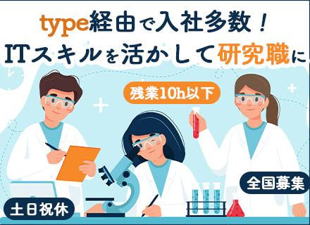 株式会社ワールドインテック　Ｒ＆Ｄ事業部【東証プライム上場グループ】