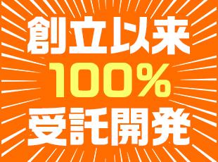 客先常駐の案件は一切なし！同じ場所で腰を据えて働き続けられます◎