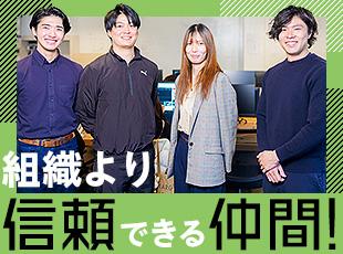 会社という組織より、信頼し合える仲間の集まりというスタイルにしていきたいと考えています