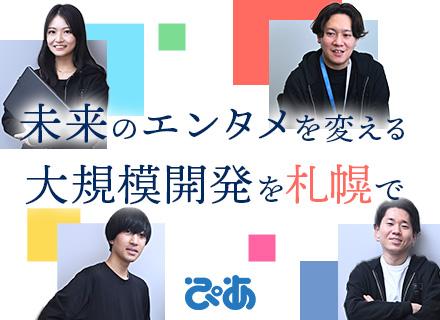 ぴあ株式会社【東証プライム上場】