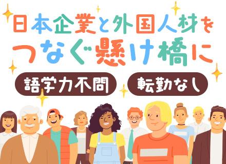 一般社団法人日本料飲外国人雇用協会