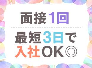 普通自動車運転免許があればOK！たくさんの方にお会いしたいと考えています◎