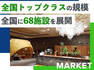 全国に68ヶ所に施設を展開し、ますますの規模拡大を続けています！