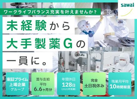 トラストファーマテック株式会社　【沢井製薬グループ会社】