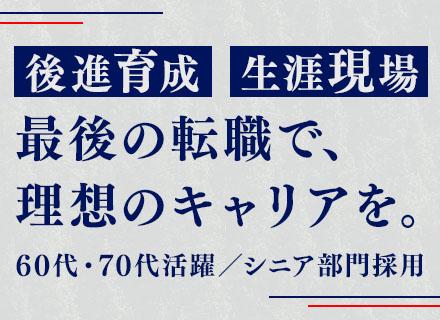 株式会社アイエスエフネット　シニア・ミドル層採用部門