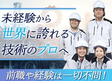 三愛オブリテック株式会社
