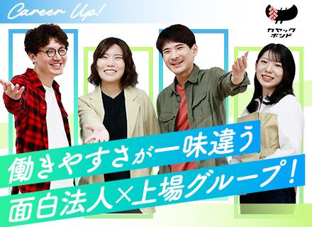 株式会社カヤックボンド（グロース市場上場「面白法人カヤック」グループ企業）