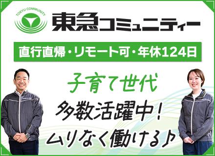 株式会社東急コミュニティー【東証プライム上場グループ】