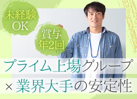 株式会社スリーエス【東証プライム上場グループ】