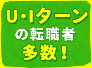 Uターンのみならず移住先として茨城を選んだ社員も！豊かな自然のなかで新しいキャリアを始めませんか？