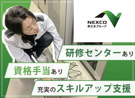 株式会社ネクスコ東日本エンジニアリング【NEXCO東日本グループ】