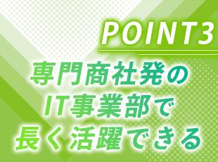 風通しの良い職場環境があるため、中途入社の方もすぐに馴染めます。