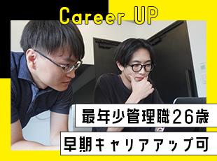20代の多くのメンバーがリーダー経験あり！少数精鋭の規模感の中で、着実にキャリアアップを図れます◎
