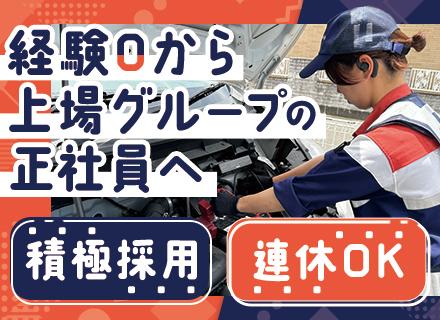 株式会社プレミアアシスト　ロードアシスト【東証プライム上場グループ企業】