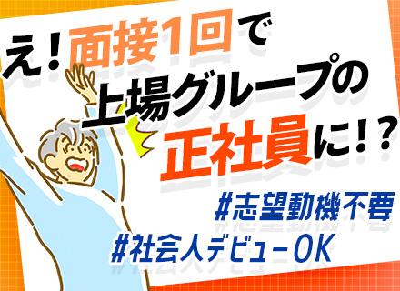 グローバル ソリューション サービス株式会社【東証プライム上場グループ】