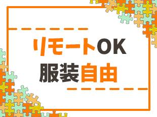 リモートワークあり！自分らしい働き方をフジボウルでみつけましょう！