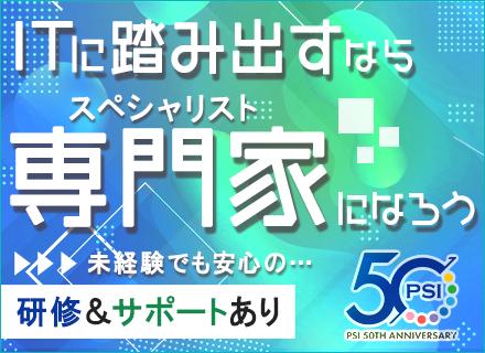 株式会社ピーエスアイ　
