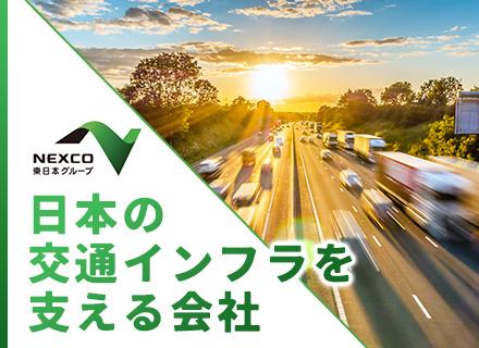 株式会社ネクスコ東日本エンジニアリング【NEXCO東日本グループ】