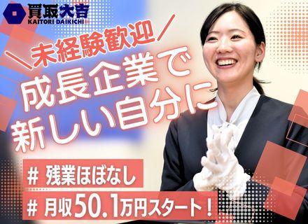 株式会社エンパワー『買取大吉』