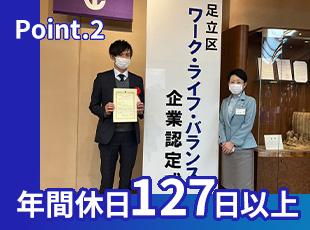 業界トップクラスの休日数を誇り、社員を大切にする充実した福利厚生を整えています！