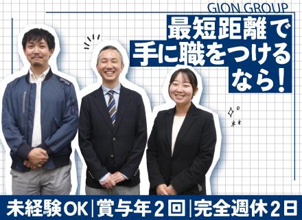 株式会社ギオン