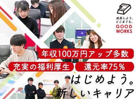 株式会社グッドワークス