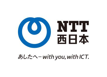 西日本電信電話株式会社【ＮＴＴ西日本】