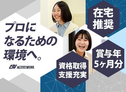 株式会社アクティブ・ワーク