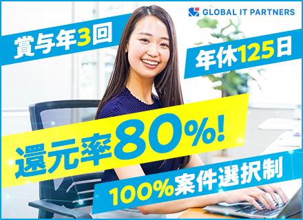 株式会社グローバルITパートナーズ
