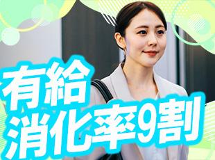 残業ほぼナシ・有給消化率90%以上と業界最高水準の働きやすさです！