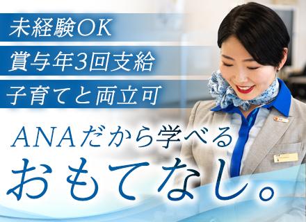 全日本空輸株式会社