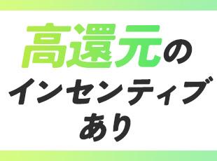 社員のほぼ全員が年収アップを実現！頑張りはしっかり還元します◎