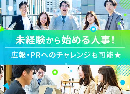 株式会社グッドワークコミュニケーションズ
