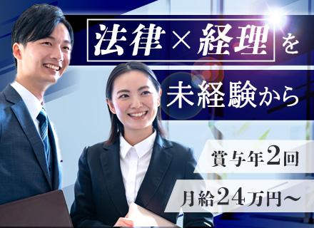 有限会社彩の国法務合同事務所