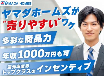 株式会社ヤマダホームズ【東証プライム上場グループ】