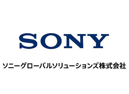 ソニーグローバルソリューションズ株式会社