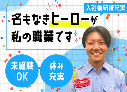 東急セキュリティ株式会社【東急グループ】
