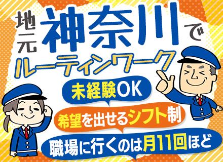 株式会社全日警サービス神奈川【全日警グループ】