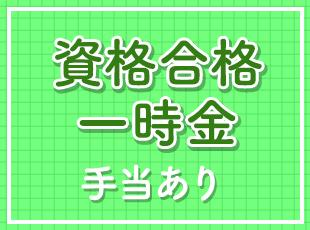 IT領域での研鑽を続けて欲しい思いから、資格取得時の合格一時金を支給しています！