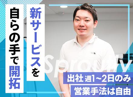 Sproutly 株式会社