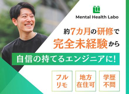 メンタルヘルスラボ株式会社