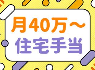 前職の給与を考慮します！お気軽にご相談ください◎