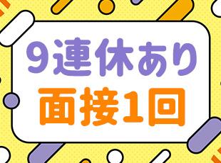 年間休日は125日以上です。バースデー休暇もあり、お休みをしっかり確保できます♪