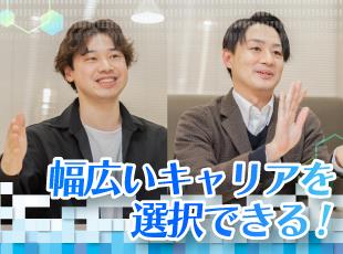 エンジニアのみならず、コンサル等へのキャリアパスもご用意。あなたの希望を当社で実現してください。