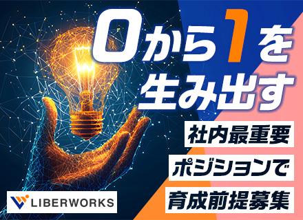 株式会社リベルワークス